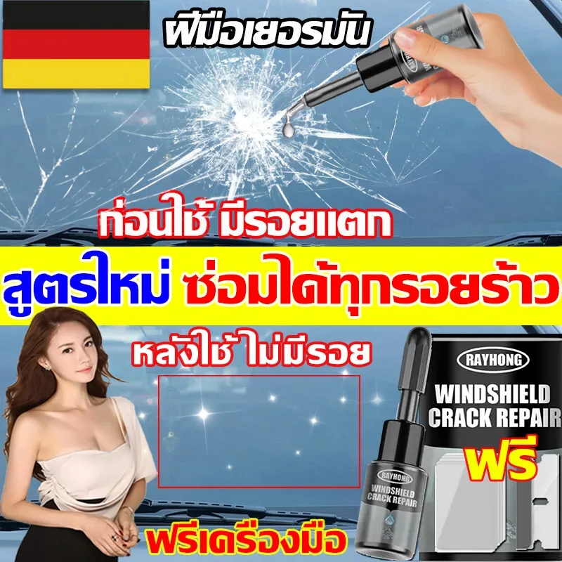 ของแท้1วิซ่อมกระจกรถ วันเดียวถึง น้ำยาซ่อมกระจกรถยนต์ ประสาน ลบรอยร้าว แก้ไขง่ายรอยแตกลบรอยร้าวรอยสะเก็ดหิน ซ่อมด่วนใน
