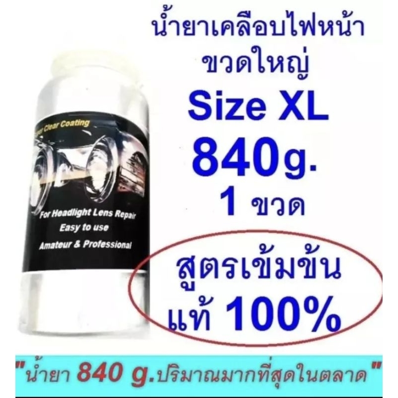 SCC น้ำยา​สูตร​พรีเมี่ยม​ ​เงา​กว่า​  ทน​กว่า​  ชุด​ขัด​ไฟหน้า​ น้ำยาคลือบไฟหน้าสูตรพรีเมี่ยม เฉพาะ​น้ำยา​เท่านั้น​