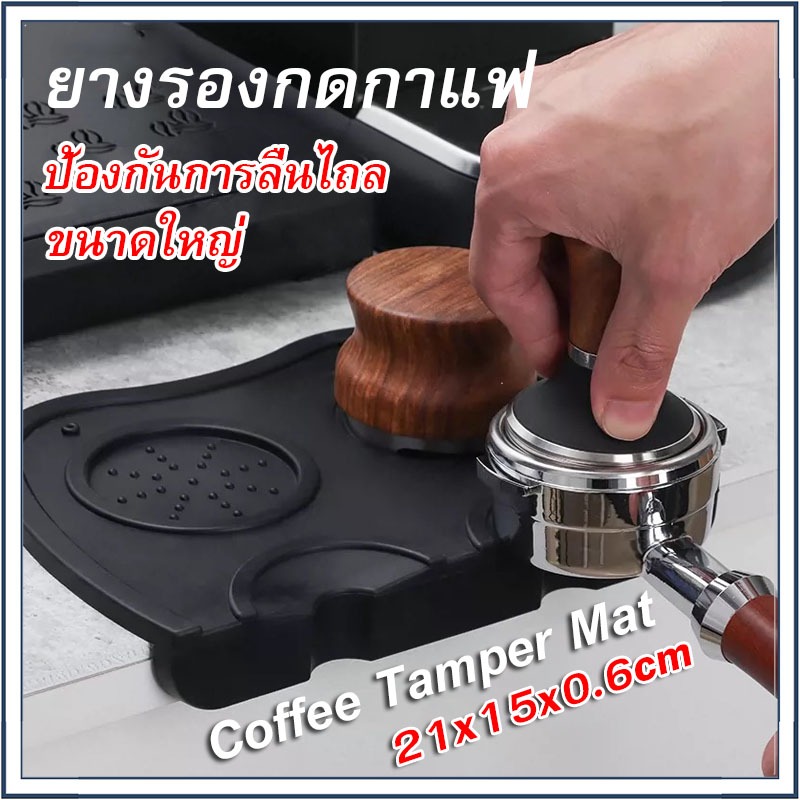 ☕☕☕ ยางรองแทมเปอร์ ยางรองกดกาแฟ ยางรองโต๊ะกดกาแฟ Coffee Tamper Mat