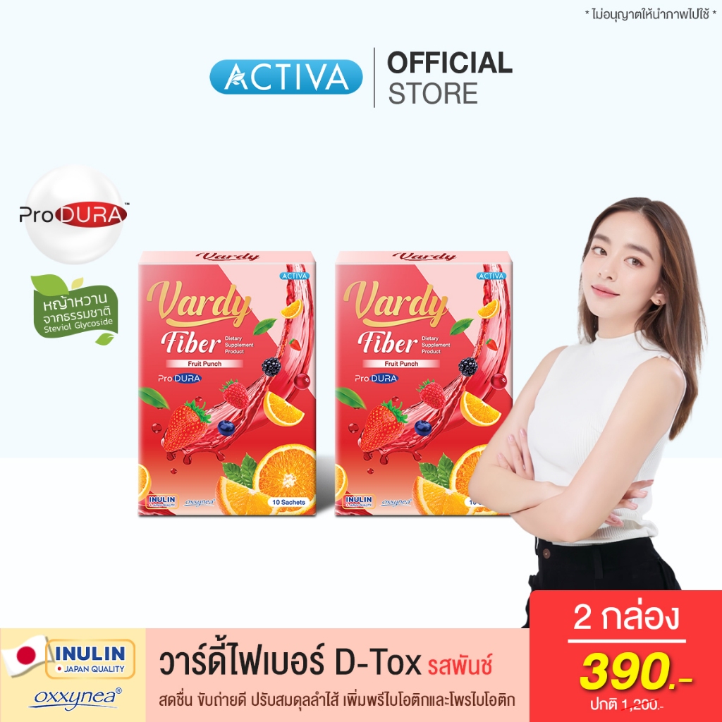 Vardy Fiber Fruit Punch วาร์ดี้ ไฟเบอร์ ดีท็อกซ์ รสพั้นซ์ มีโพรไบโอติก ขับถ่ายดีไม่ปวดบิด สดชื่นผลไม้รวม : 2 กล่อง