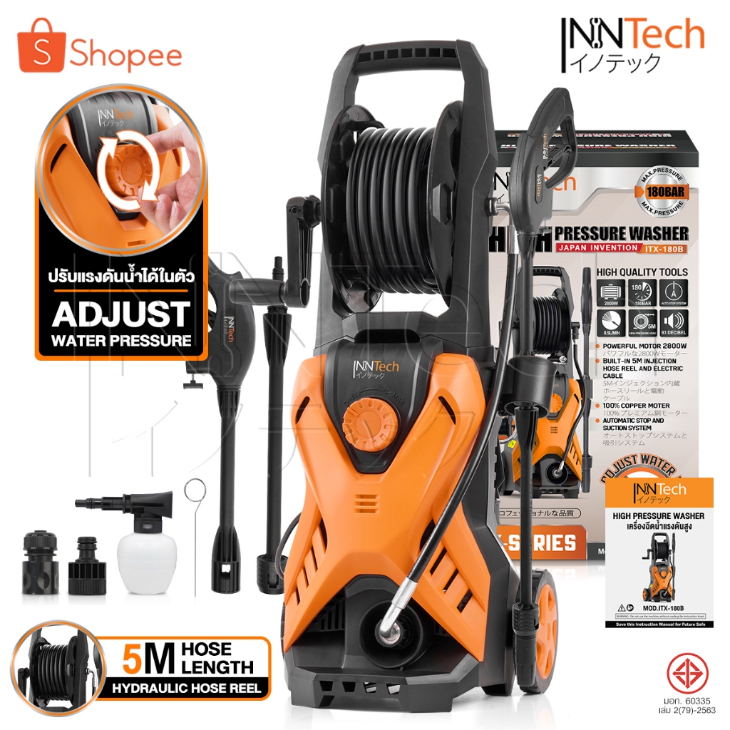 InnTech เครื่องฉีดน้ำแรงดันสูง 180 บาร์ 2,800 วัตต์ X-SERIES รุ่นใหม่ ปรับแรงดันน้ำได้ ตัดน้ำได้อัตโนมัติ รุ่น ITX-180B