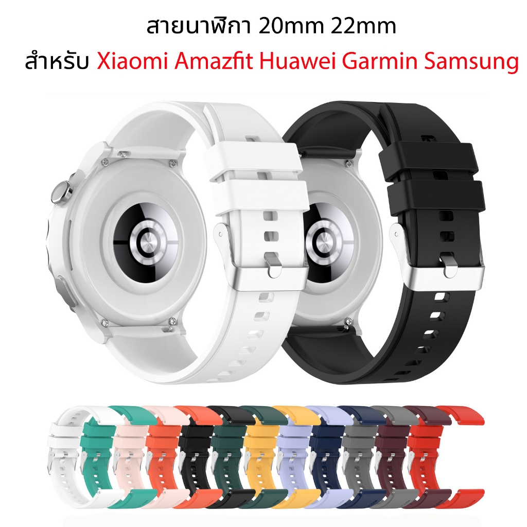 สายนาฬิกาขนาด 20/22 mm.สำหรับ Amazfit bip / Huawei GT / Honor / Samsung galaxy watch / Xiaomi / Garmin ซิลิโคนนิ่ม