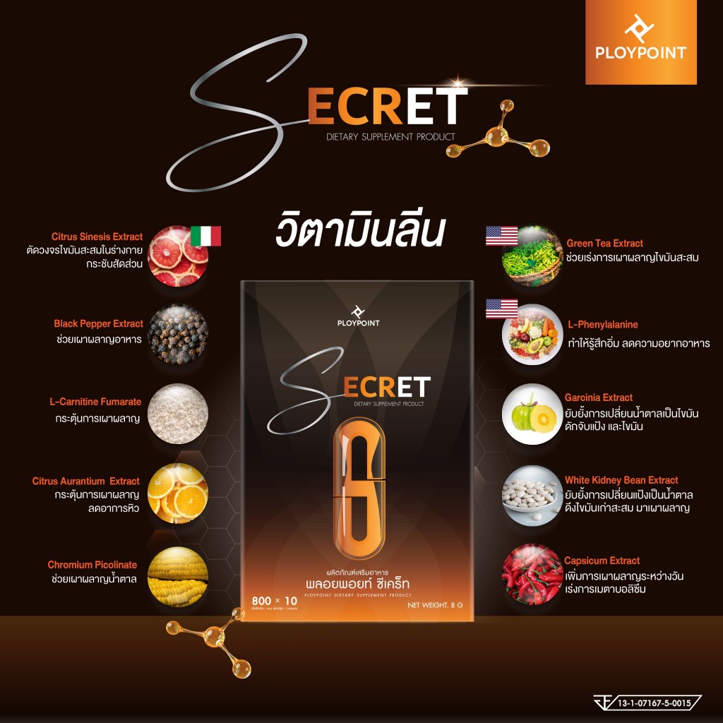 Ploypoint Secret วิตามินลีน