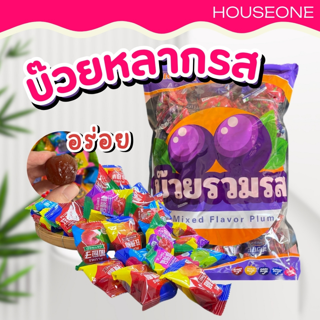 บ๊วยรวมรส ผลไม้อบแห้ง เม็ดใหญ่จัมโบ้ มีถึง 5 รสชาติใน 1 ถุง แพ็คถุงละ 1kg