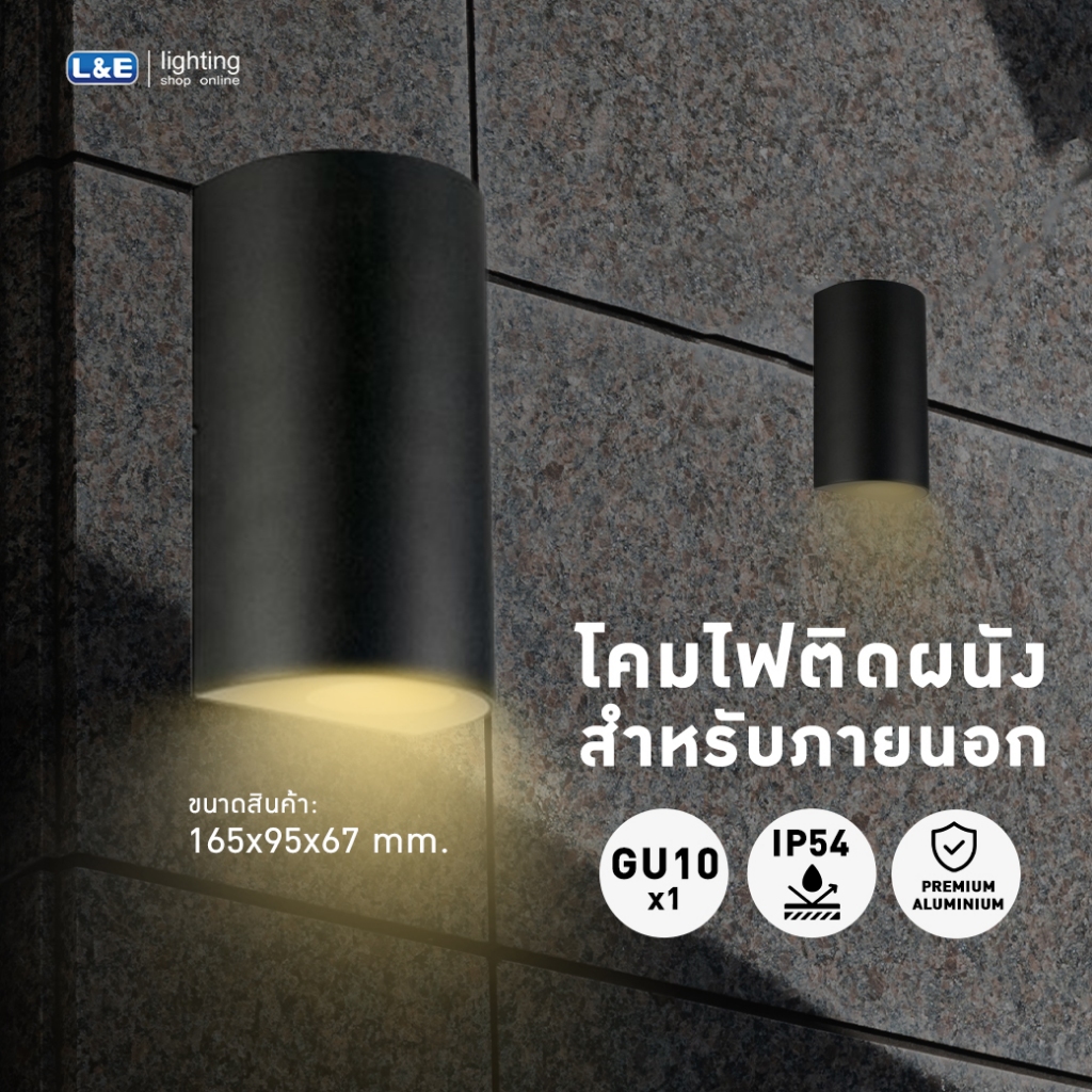 โคมติดผนังภายนอก,L&E#WMS038/BK-GU10