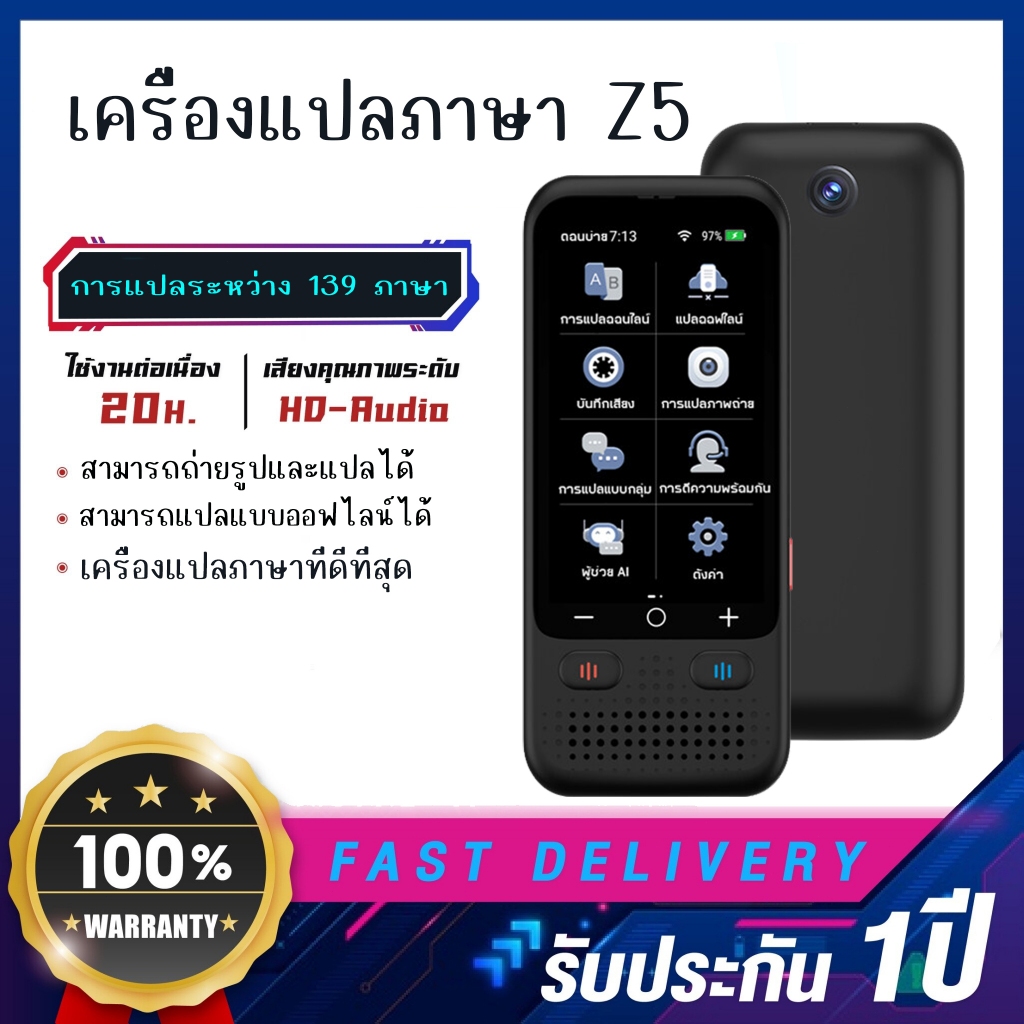 (จัดส่งด่วนในสต็อก)ล่าสุด2024 แปลไทยออฟไลน์ได้ เครื่องแปลภาษา 138+ภาษา รุ่นZ5 เมนูไทย พูดปุ๊บแปลปั๊บ