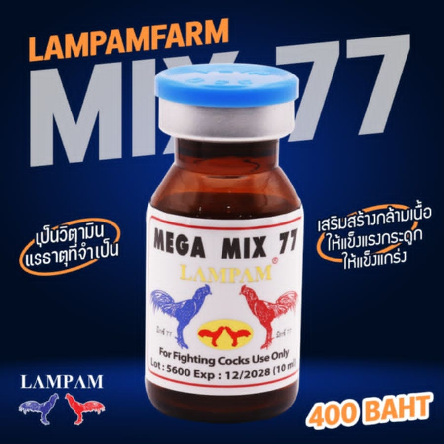 ลำปำ มิกซ์777 ขนาด10Ml