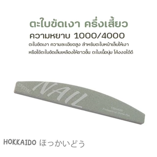 พร้อมส่ง ตะไบเล็บ แบบบาง คุณภาพเกรดดี บัฟขัดเงา ตะไบหยาบ สีเจล อุปกรณ์ทำเล็บ แต่งทรงเล็บ