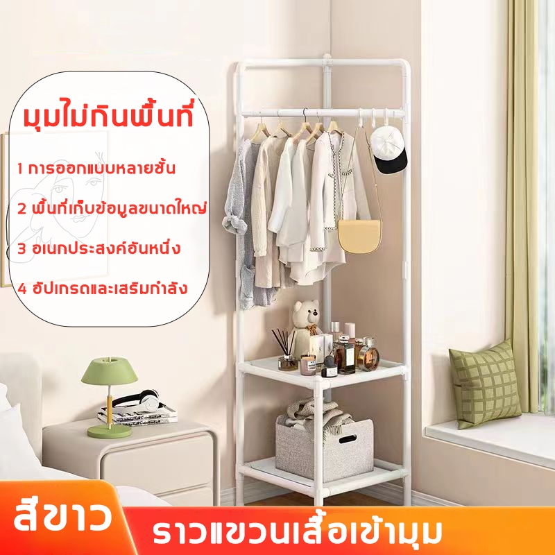 ราวแขวนเสื้อเข้ามุม ไม้แขวนเสื้อ ที่แขวนเสื้อผ้า ราวแขวนผ้า ชั้นวางห้องนอน ที่แขวนสามเหลี่ยม วัสดุโลหะ 1/2ชั้น