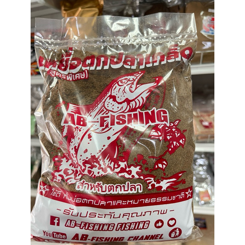 เหยื่อตกปลาเกล็ดสูตรพิเศษ AB-FISHING