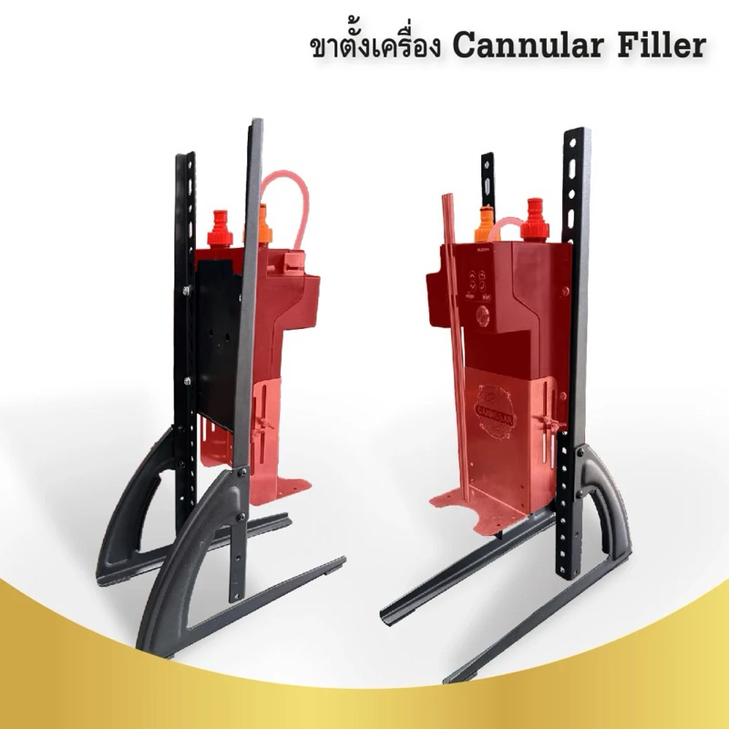 ขาตั้งเครื่อง Cannular Filler