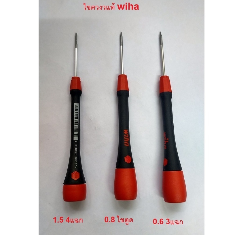 WIHA ไขควงแท้ wiha (1.5 4แฉก 261P000 ) (0.8 ไขตูด 266P0101) ( 0.6 3แฉก266PY00001)