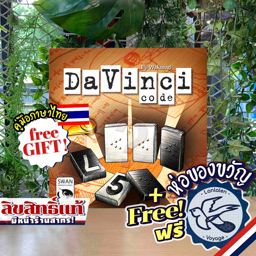 Da Vinci Code (DaVinci Code) [TH] ภาษาไทย ห่อของขวัญฟรี [Boardgame]
