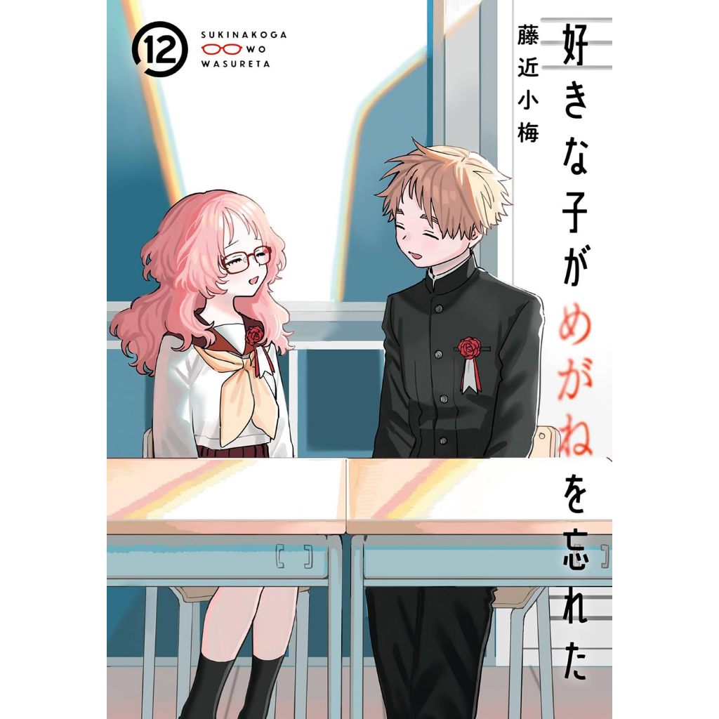 The Girl I Like Forgot Her Glasses , 1-12 , มังงะภาษาญี่ปุ่น , สาวลืมแว่นแสนวุ่นละมุนรัก