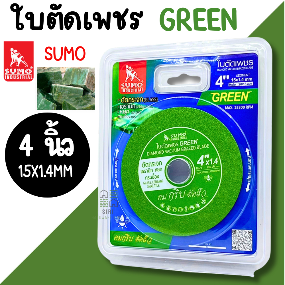ใบตัดเพชร SUMO 4นิ้ว สีเขียว ตัดกระจก ตัดเซรามิก ตัดกระเบื้อง - ใบตัดกระจก ใบตัด ใบเจีย ตัดหยก