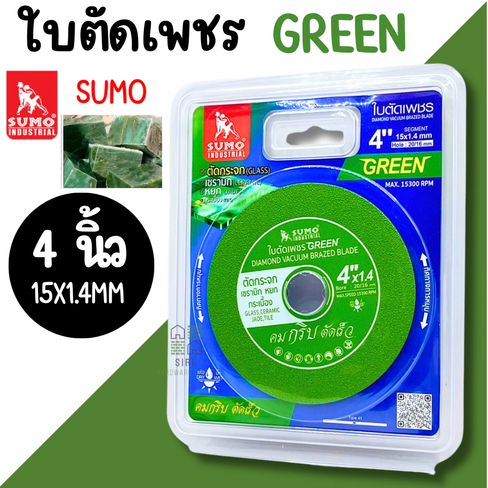 ใบตัดเพชร SUMO 4นิ้ว สีเขียว ตัดกระจก ตัดเซรามิก ตัดกระเบื้อง - ใบตัดกระจก ใบตัด ใบเจีย ตัดหยก GREEN