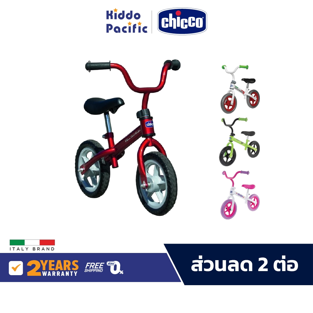 Chicco Balance Bike จักรยานทรงตัว จักรยานเด็ก (บาลานซ์ ไบค์) เหมาะสำหรับเด็ก 2-5 ขวบ