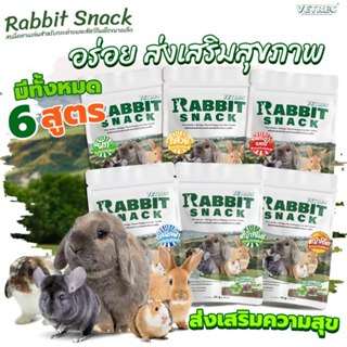 สินค้าใหม่ !! Vetrec Rabbit Snack (30g.) ขนมเชิงสุขภาพสำหรับ…