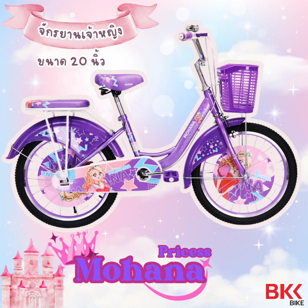 จักรยานเจ้าหญิง เด็กโต JUMBO รุ่น Mohana 20 นิ้ว จักรยานเด็ก#2166