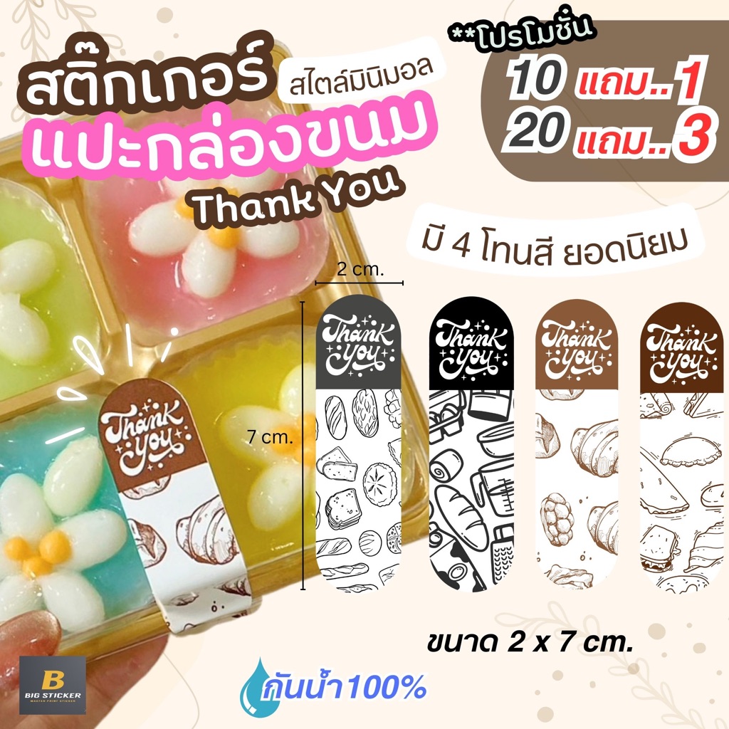 สติ๊กเกอร์Thank you สติ๊กเกอร์ติดขนม เบเกอรี่ สติ๊กเกอร์ติดกล่องสินค้า ฉลากสินค้า📌 ชุดมินิมอล Minimal ลายสุดฮิต