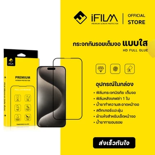 [Official] iFilm ฟิล์ม เต็มจอใส HD For iphone 17promax 17pro 17 air 16 promax 15 14 13 ไอโฟน11 ฟิล์มกระจก Film HD Screen