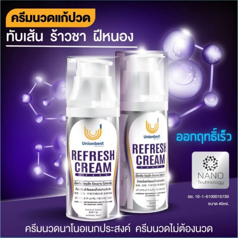 ขายดีมากๆๆออกฤทธิ์อย่างเร็ว ครีมแก้ปวดแก้อักเสบ คลายกล้ามเนื้อ เข่า เอ็น ฝีหนอง เล็บขบ ผื่นคันแพ้แดดแพ้เหงื่อรุ่นขวด40ml