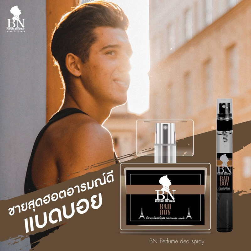 น้ำหอม กลิ่น Bad boy หอม เท่ มีเสน่ห์น่าค้นหา ขนาด 10มล. น้ำหอม BN Beauty by Pimmy