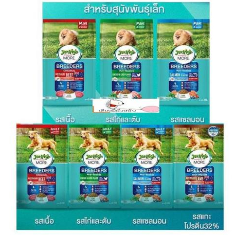 JerHigh More Breeder เจอร์ไฮ มอร์ บลีดเดอร์ สำหรับสุนัขโตและพันธุ์เล็ก ขนาด 1.2 kg.