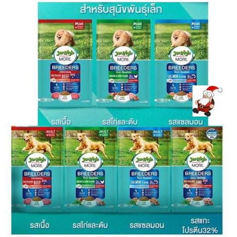 JerHigh More Breeder เจอร์ไฮ มอร์ บลีดเดอร์ สำหรับสุนัขโตและพันธุ์เล็ก ขนาด 2.4 