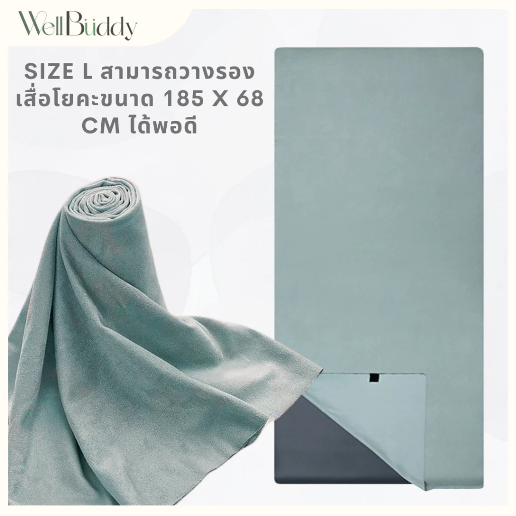 WellBuddy ผ้ารองเสื่อโยคะ thumbnail 4