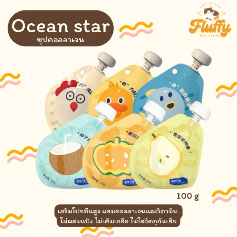พร้อมส่ง ซุปคอลลาเจน ocean star โปรตีนสูง ซุปน้องแมว