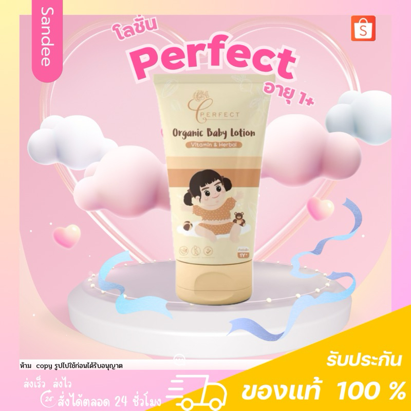 Perfect โลชั่นสำหรับเด็ก ลดรอยดำ รอยแมลงกัด ช่วยให้ผิวขาวกระจ่างใส