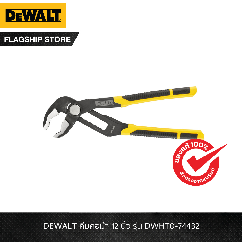 DEWALT รุ่น DWHT0-74432 คีมคอม้า 12 นิ้ว