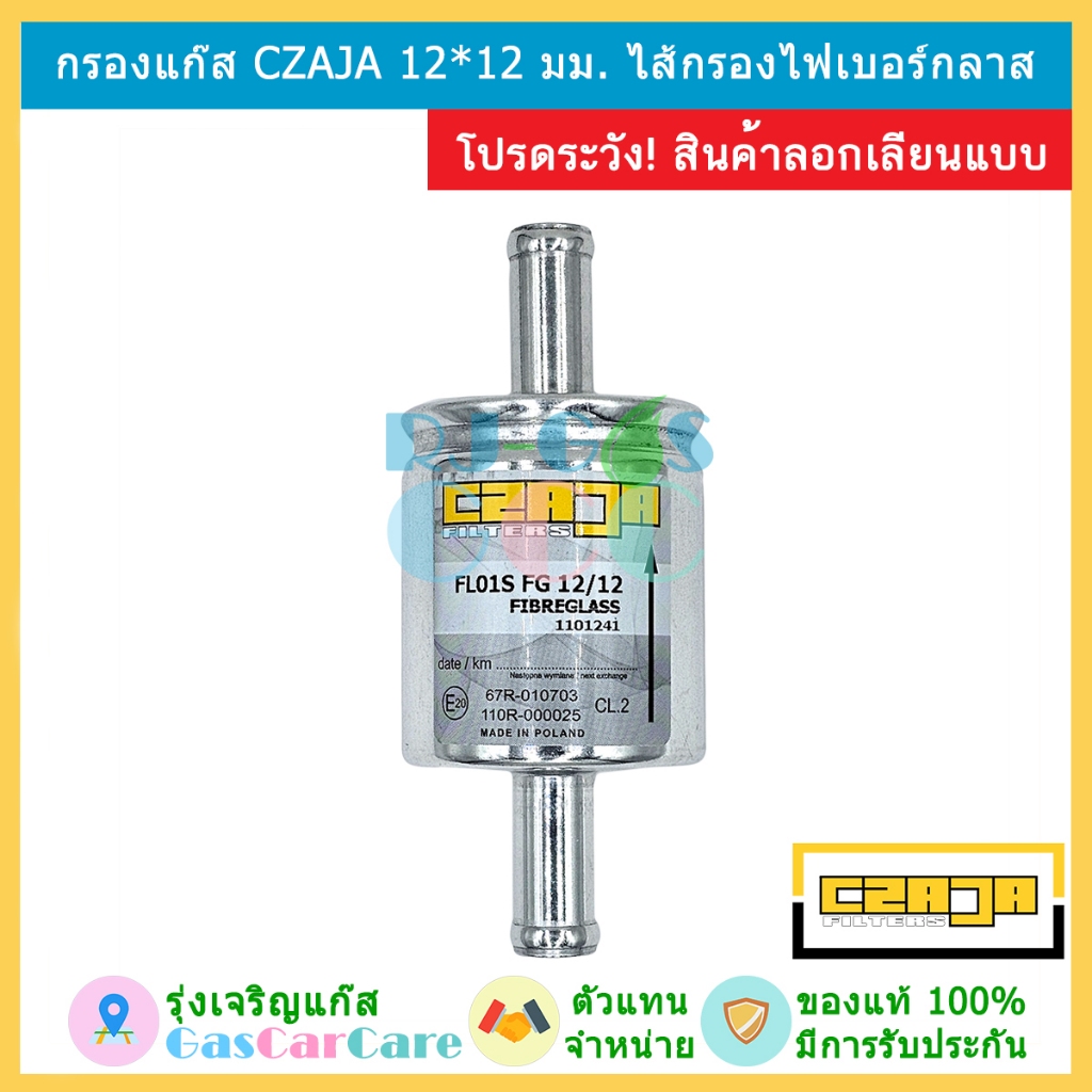 CZAJA ของใหม่ ปี 2024/2026 กรองแก๊ส กรองหัวฉีด LPG CNG NGV ขนาด 12*12 มม ไส้กรองกระดาษ โพลีเอสเตอร์ และไฟเบอร์กลาส