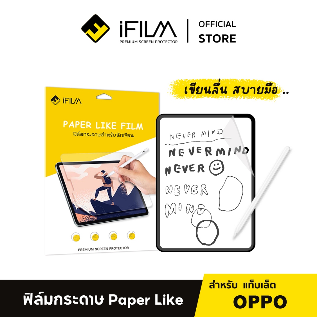 iFilm ฟิล์มกระดาษ paperlike For OPPO Pad Air / Pad NEO / Pad2 / Pad3Pro ฟิล์มกันรอย ออปโป้ แท็บเล็ต screen protector