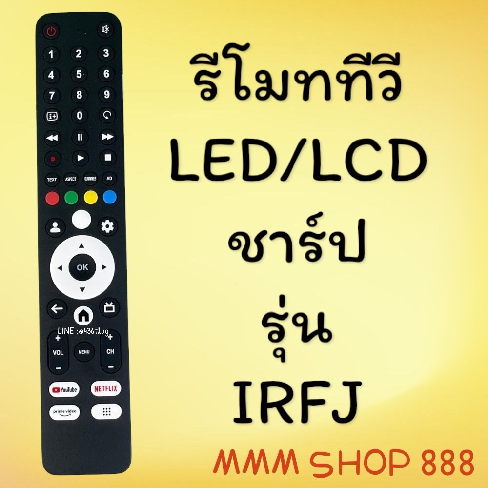 รีโมทรุ่น :ชาร์ป SHARP รุ่น IRFJ