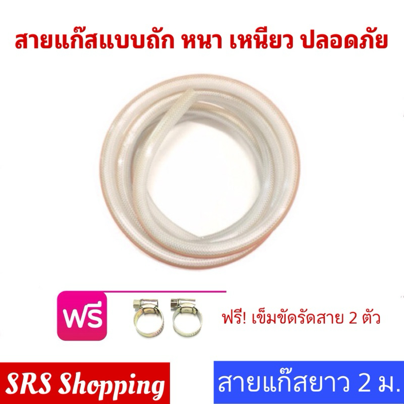 💥เกรดส่งออก💥สายแก๊สหุงต้ม ถักถี่ นิ่ม เเถมกิ๊บรัดสาย Orbit 2 ตัว