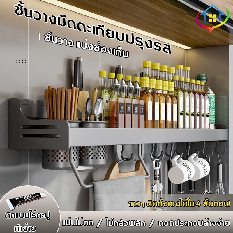 ไม่ต้องเจาะผนัง ชั้นวางของในครัวติดผนัง 60CM ชั้นวางเอนกประสงค์ ที่วางมีดทําครัว ไม่หลุดง่าย /ช้อนส้อม/ราวแขวนผ้า/ตะขอ