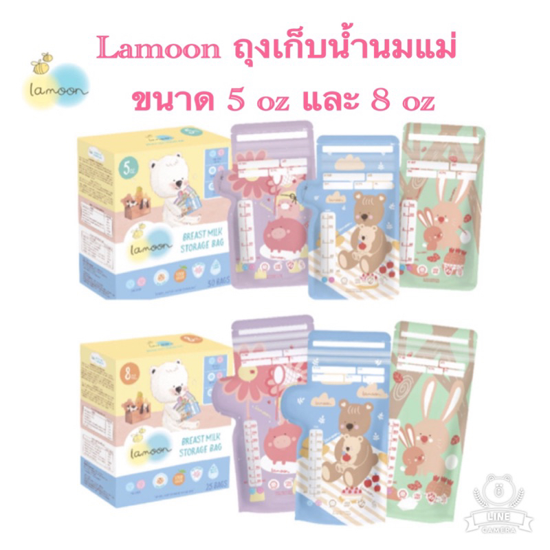 Lamoon ถุงเก็บน้ำนมแม่ ยอดนิยม ขนาด 5 oz และ 8 oz