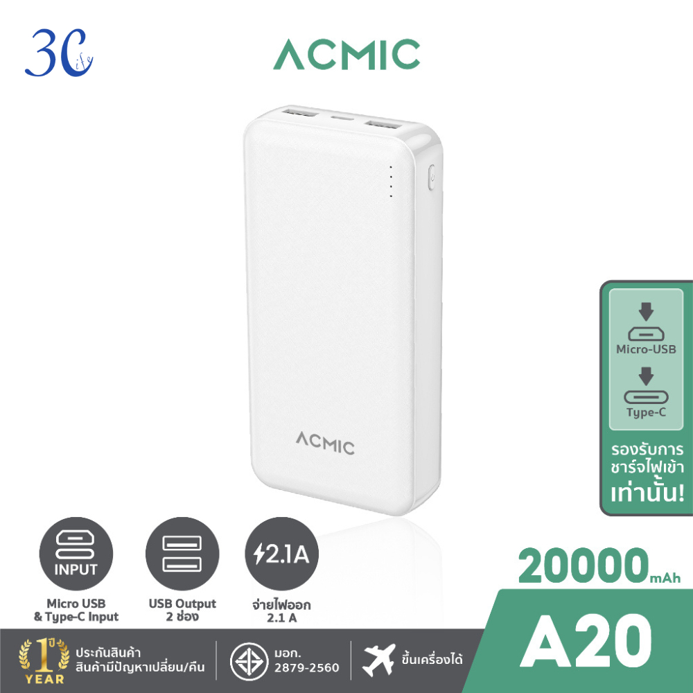 ACMIC A20 Powerbank 20000mAh พาวเวอร์แบงค์ แบตสำรอง จ่ายไฟช่อง USB เท่านั้น รับประกันสินค้า 1 ปี