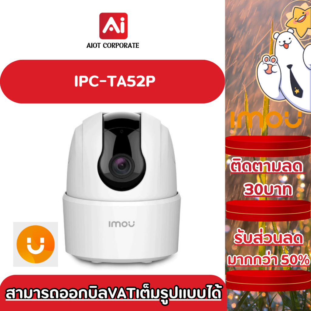 IMOU กล้องวงจรปิด WIFI 5 ล้านพิกเซล รุ่น IPC-TA52P (Ranger 2C 5MP)