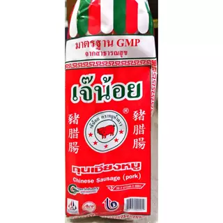 กุนเชียงหมูเจ๊น้อย ตราหมู5ดาว ของดีเมืองปากช่อง ขนาด1กิโล(สินค้าสดใหม่จากโรงงาน)