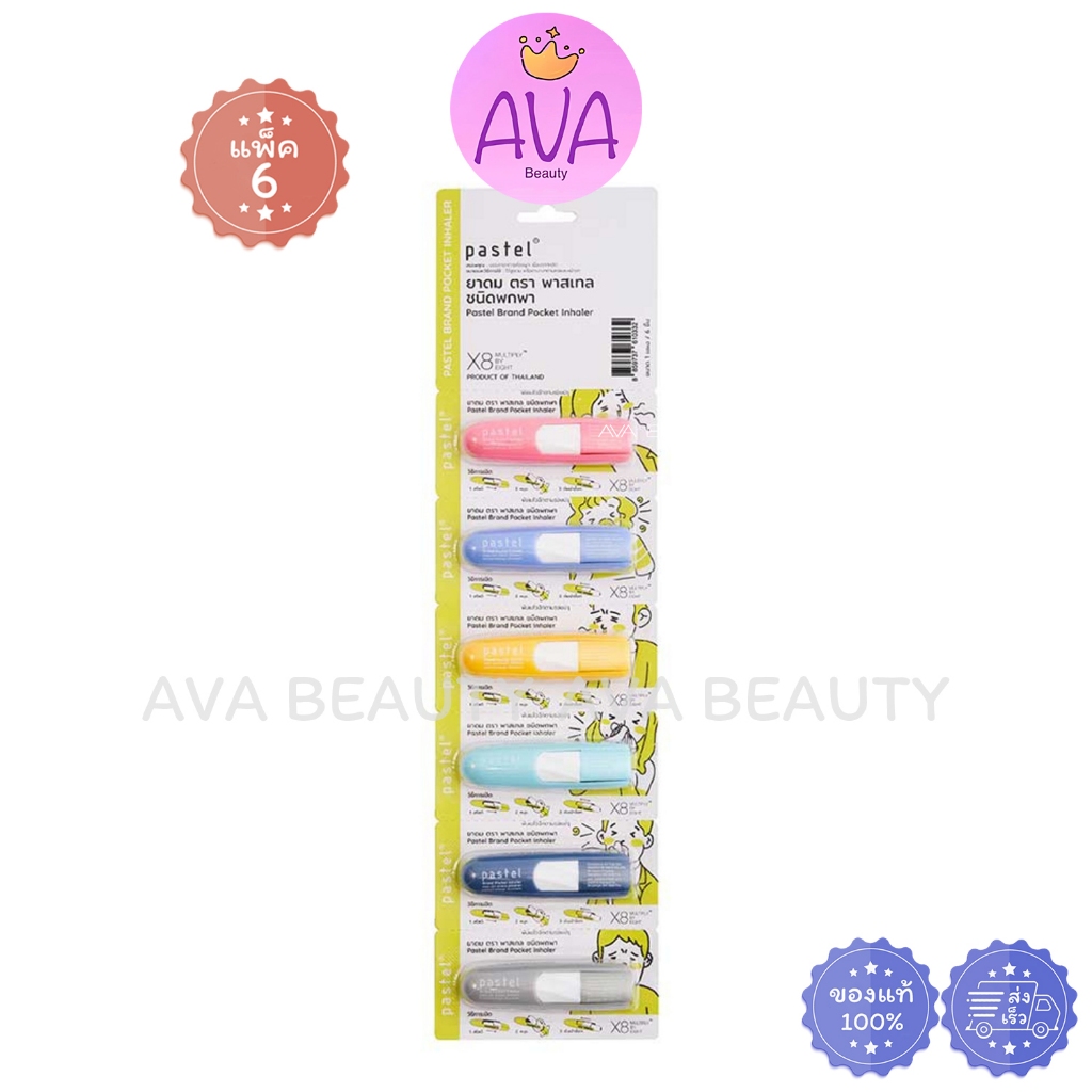 (แผง6ชิ้น) Pastel Pocket Inhaler ยาดม ตราพาสเทล (1x6) [0226]