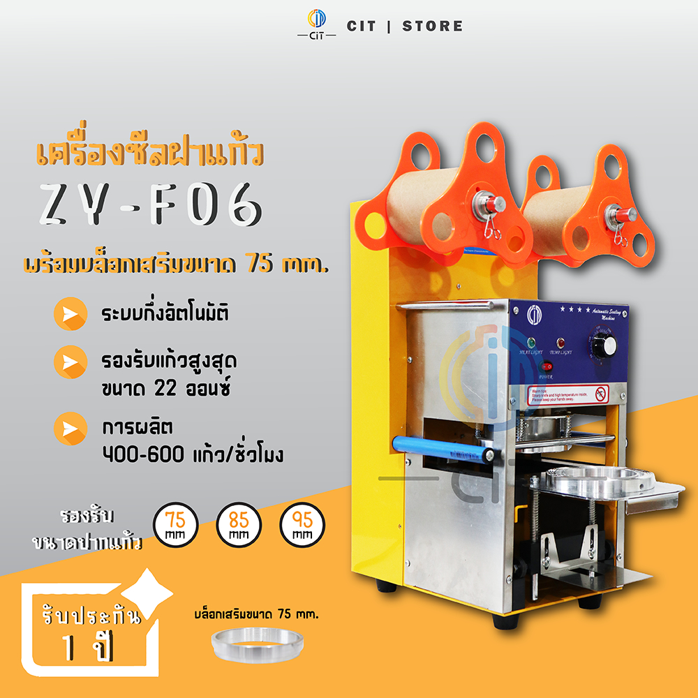 เครื่องซีลฝาแก้ว รุ่น F06