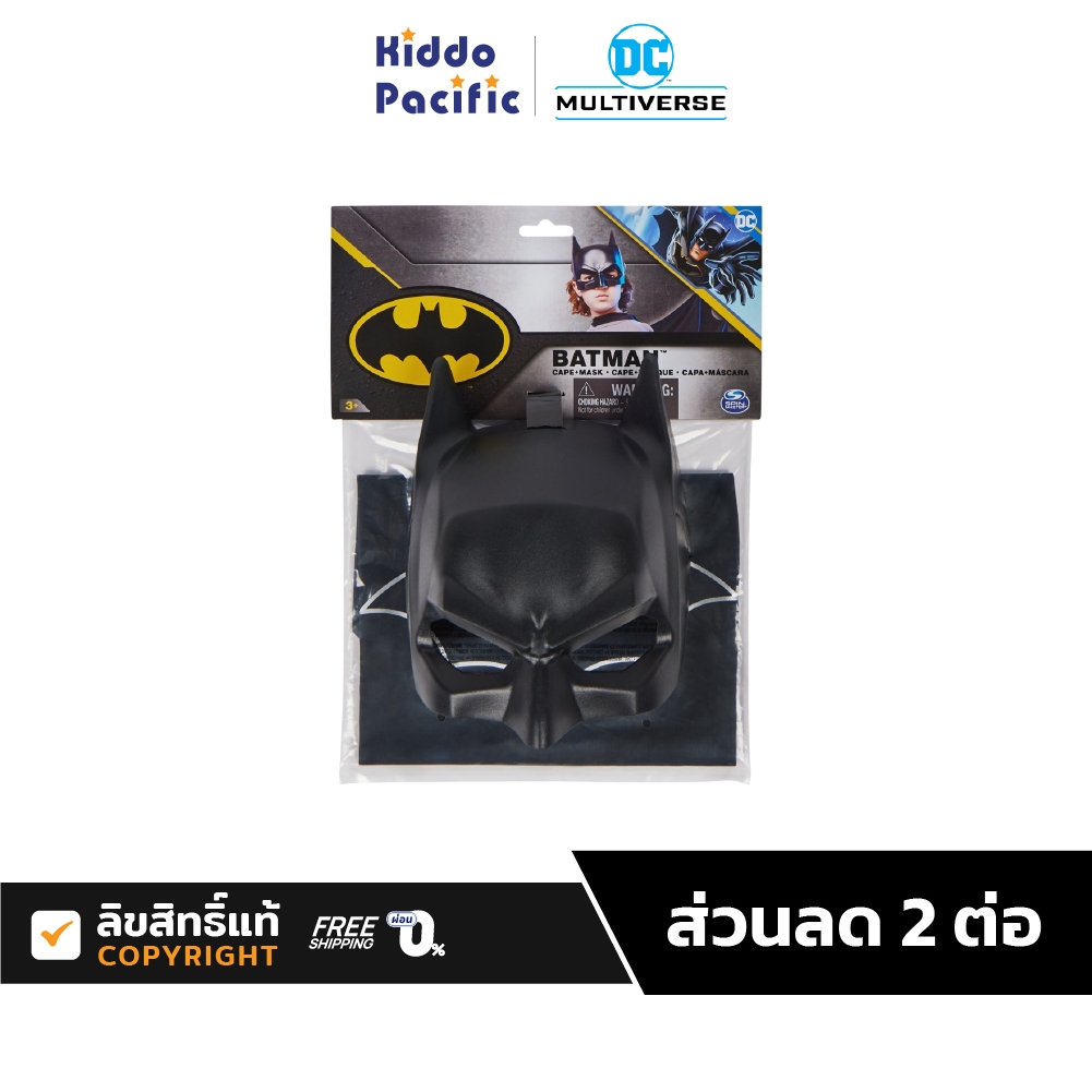 Dc Batman Cape N Mask หน้ากากแบทแมน และ ผ้าคลุม