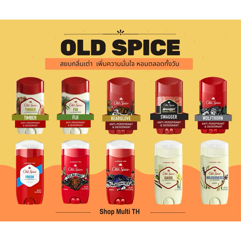 โรลออน Old Spice ของแท้ นำเข้าจากอเมริกา (รวมกลิ่น)