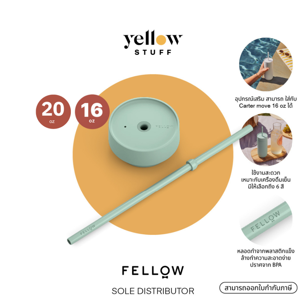 Fellow - The Cold Lid + Straw ใช้กับ Carter Move Mug 16 oz เท่านั้น
