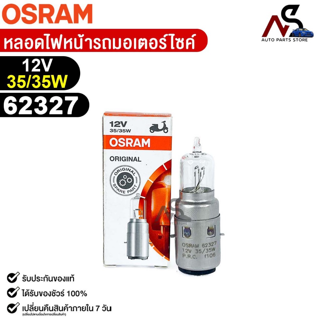 หลอดไฟหน้า รถมอเตอร์ไซค์ OSRAM 12V 35/35W (จำนวน 1 ดวง) ออสแรม รหัส 62327