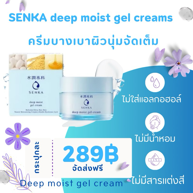 senka deep moist cream nourished ,dewy bare skin