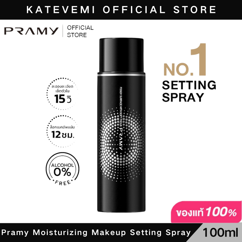 Pramy Moisturizing Makeup Setting Spray Oil-control 100 ml ควบคุมมัน ติดทนยาวนาน 12 ชั่วโมง สำหรับผิวผสมและผิวมันสเปรย์ล